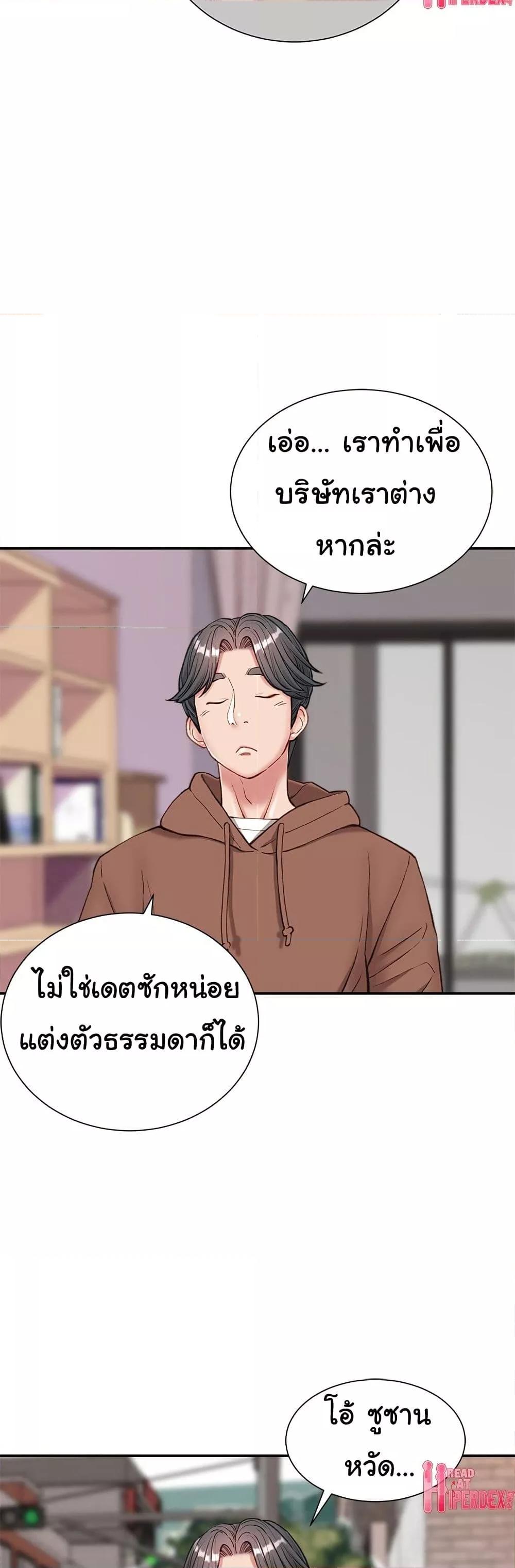 Distractions – Distractions – ตอนที่ 5 หน้า 47