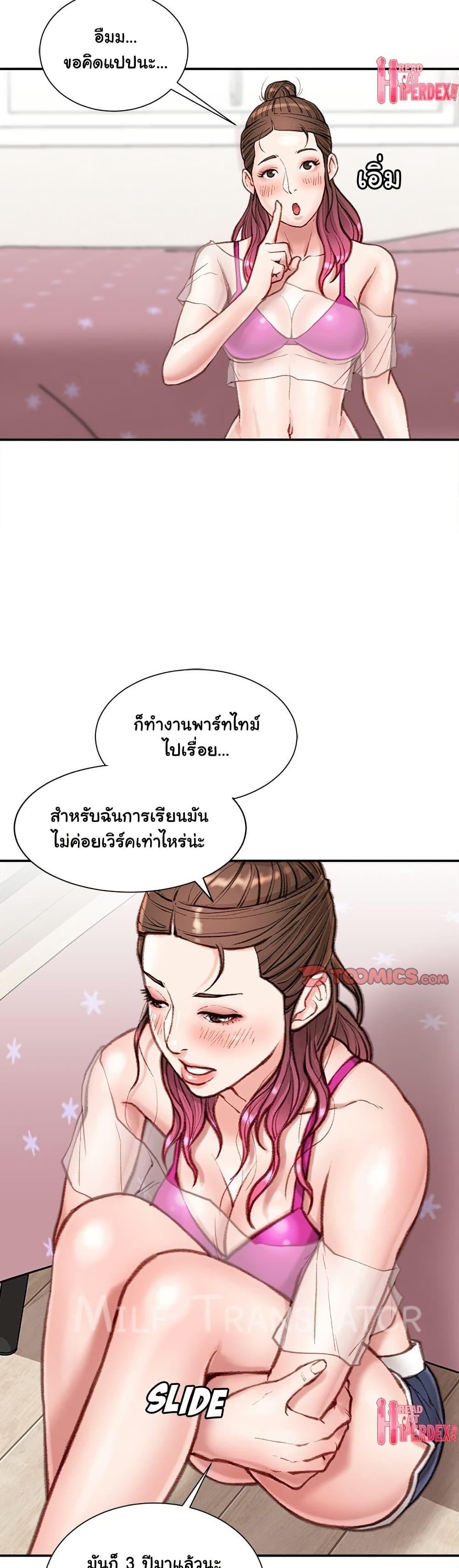 Distractions – Distractions – ตอนที่ 7 หน้า 6
