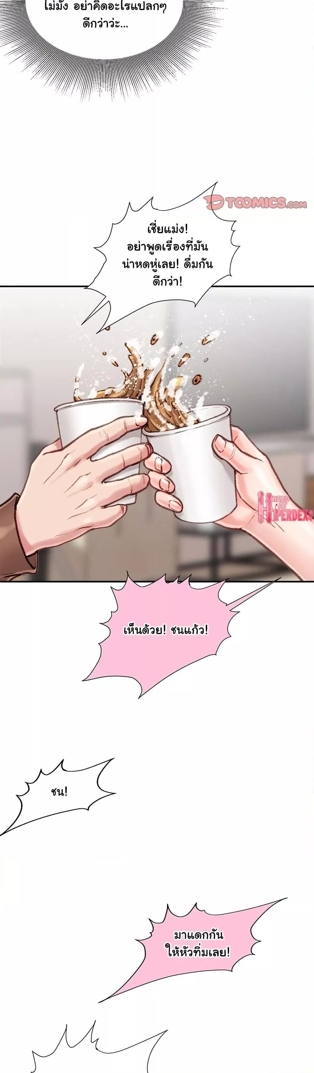 Distractions – Distractions – ตอนที่ 7 หน้า 9