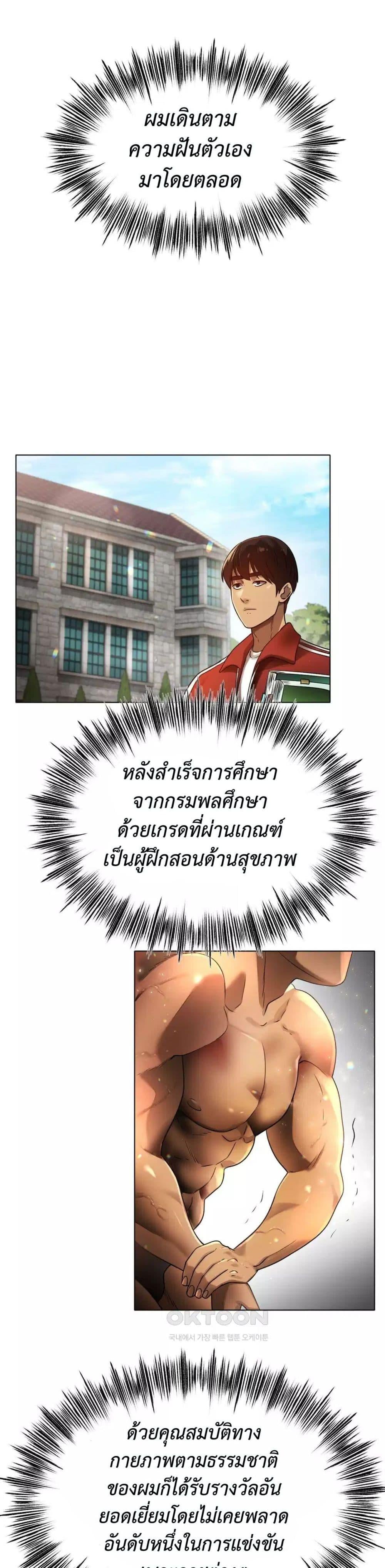 Do You Like to Exercise? – Do You Like to Exercise? – ตอนที่ 1 หน้า 8