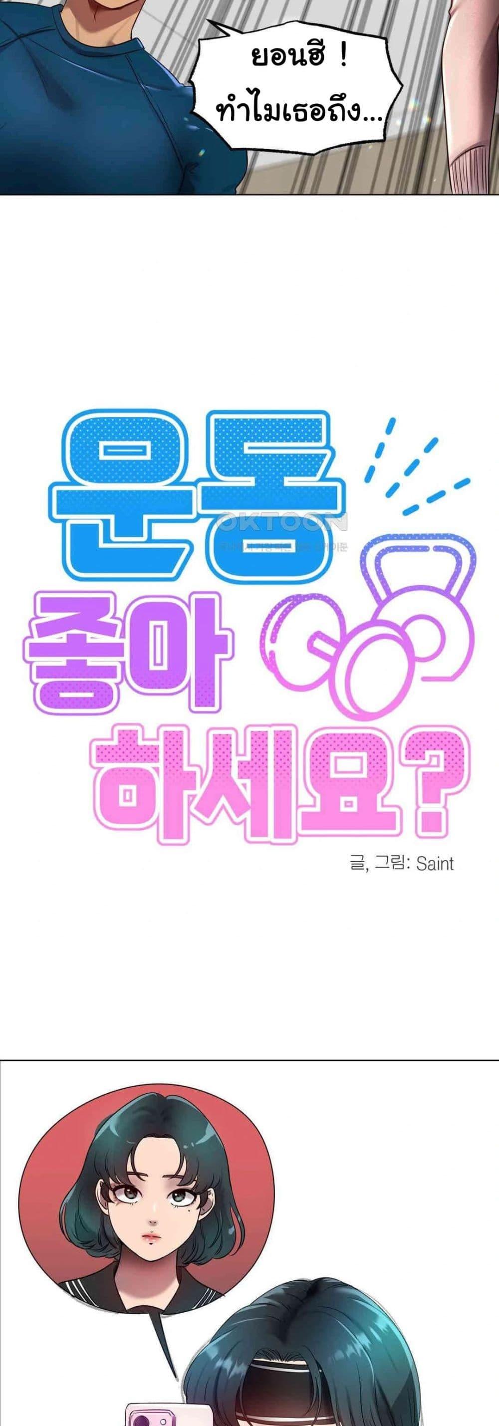 Do You Like to Exercise? – Do You Like to Exercise? – ตอนที่ 12 หน้า 22