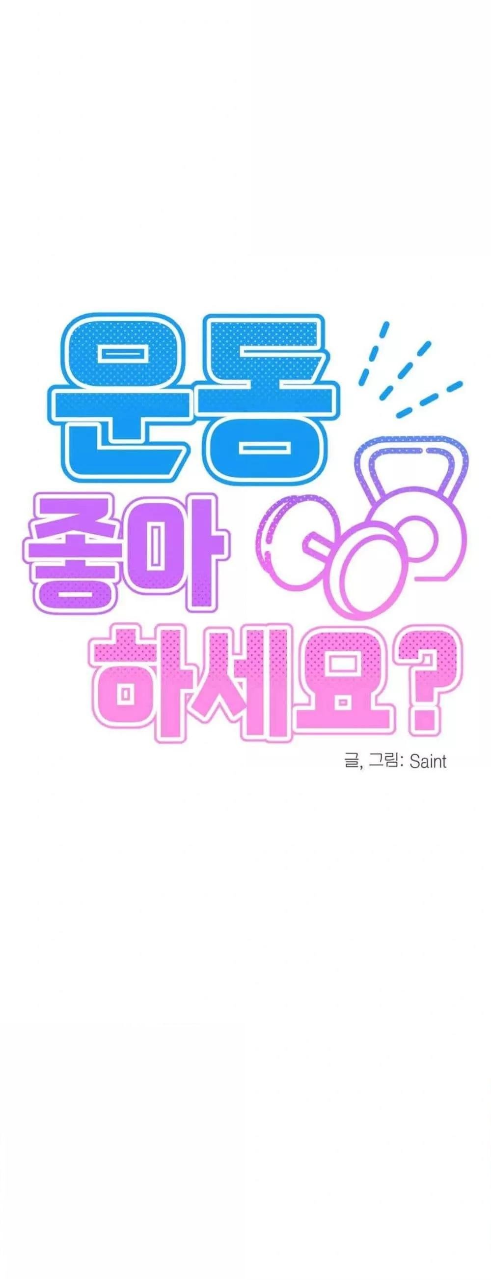 Do You Like to Exercise? – Do You Like to Exercise? – ตอนที่ 13 หน้า 28