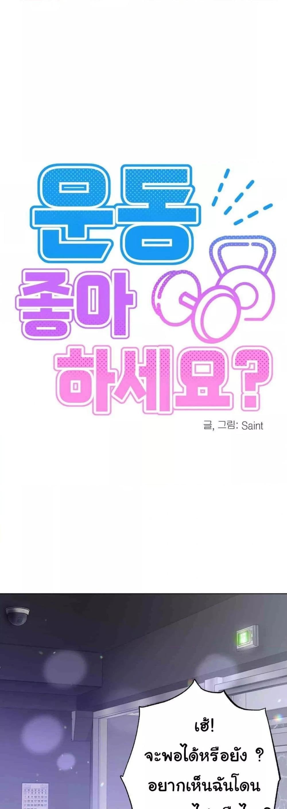 Do You Like to Exercise? – Do You Like to Exercise? – ตอนที่ 14 หน้า 1