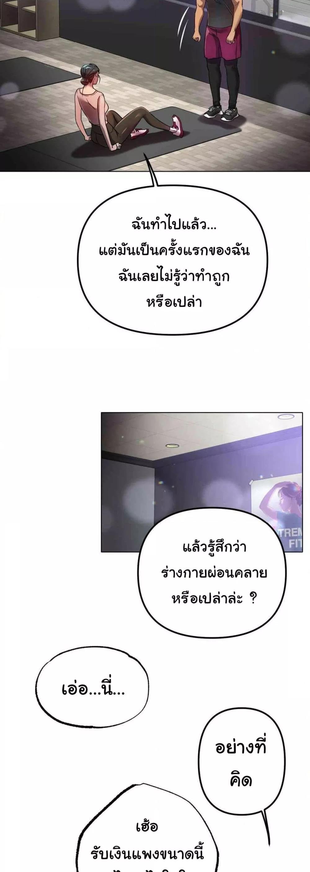 Do You Like to Exercise? – Do You Like to Exercise? – ตอนที่ 14 หน้า 20
