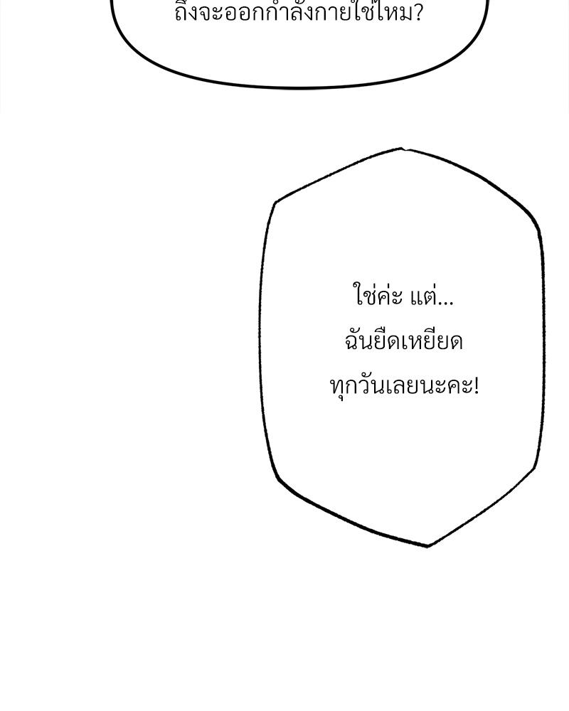 Do You Like to Exercise? – Do You Like to Exercise? – ตอนที่ 20 หน้า 2