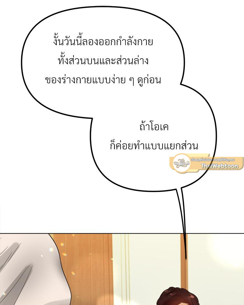 Do You Like to Exercise? – Do You Like to Exercise? – ตอนที่ 20 หน้า 3