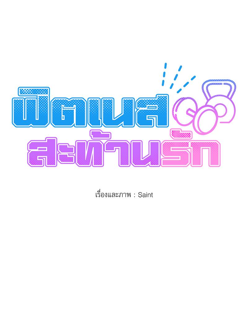 Do You Like to Exercise? – Do You Like to Exercise? – ตอนที่ 20 หน้า 12