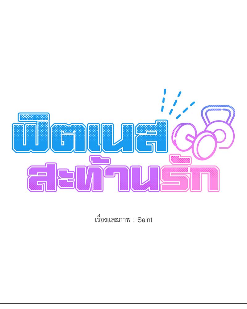 Do You Like to Exercise? – Do You Like to Exercise? – ตอนที่ 23 หน้า 32