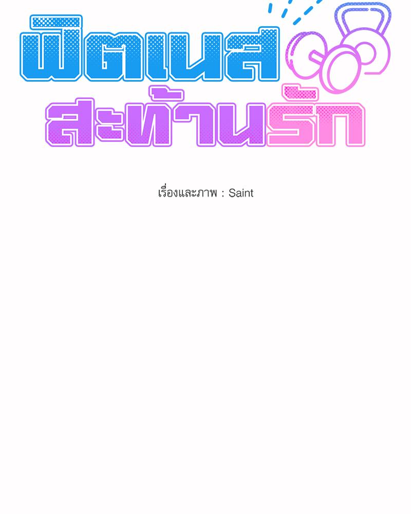 Do You Like to Exercise? – Do You Like to Exercise? – ตอนที่ 25 หน้า 54
