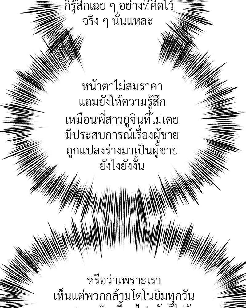 Do You Like to Exercise? – Do You Like to Exercise? – ตอนที่ 26 หน้า 106
