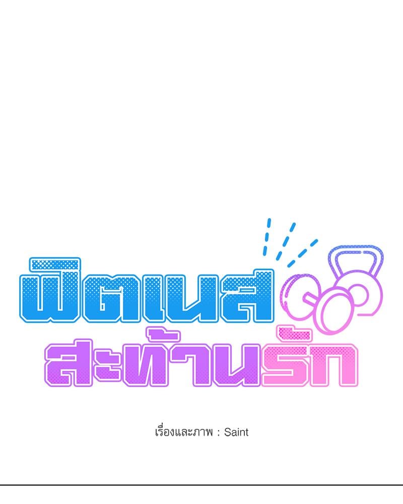 Do You Like to Exercise? – Do You Like to Exercise? – ตอนที่ 28 หน้า 28