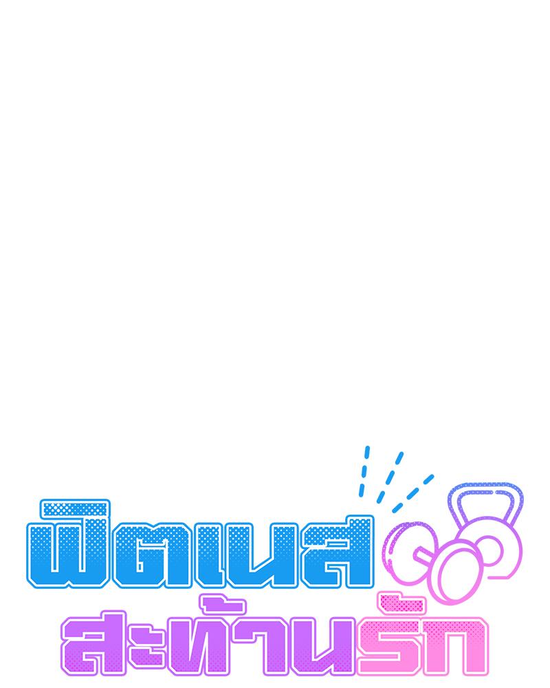 Do You Like to Exercise? – Do You Like to Exercise? – ตอนที่ 29 หน้า 110
