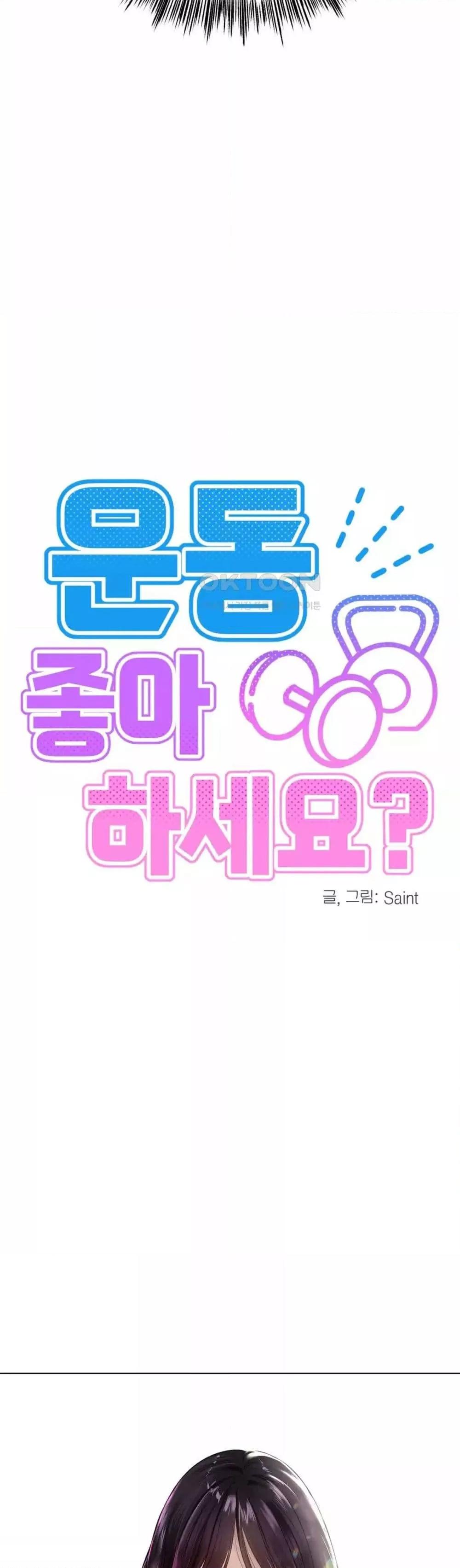 Do You Like to Exercise? – Do You Like to Exercise? – ตอนที่ 5 หน้า 26