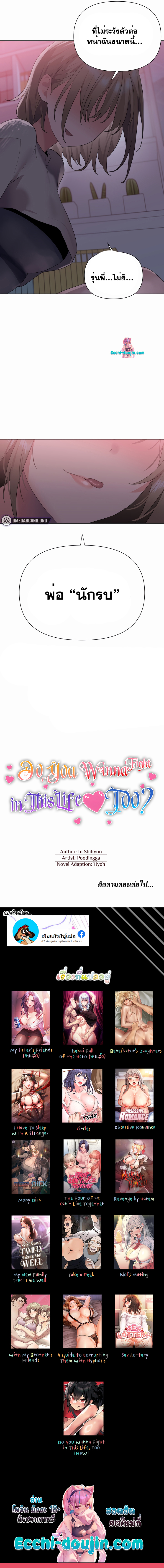 Do You Wanna Fight in This Life, Too? – Do You Wanna Fight in This Life, Too? – ตอนที่ 2 หน้า 13