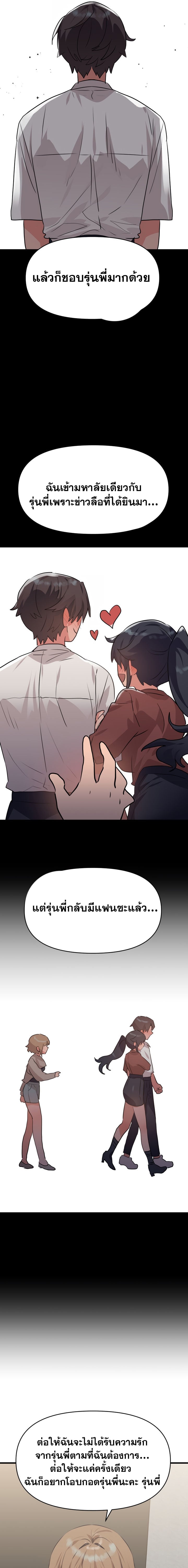 Do You Wanna Fight in This Life, Too? – Do You Wanna Fight in This Life, Too? – ตอนที่ 26 หน้า 15