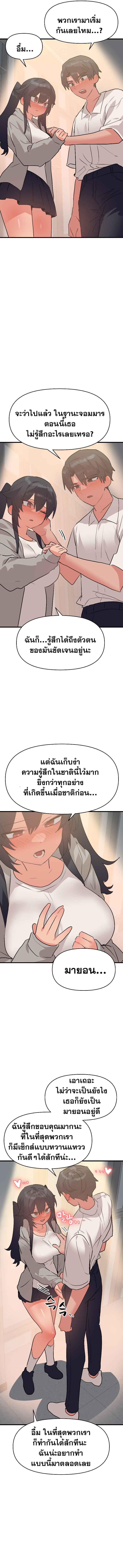 Do You Wanna Fight in This Life, Too? – Do You Wanna Fight in This Life, Too? – ตอนที่ 33 หน้า 6