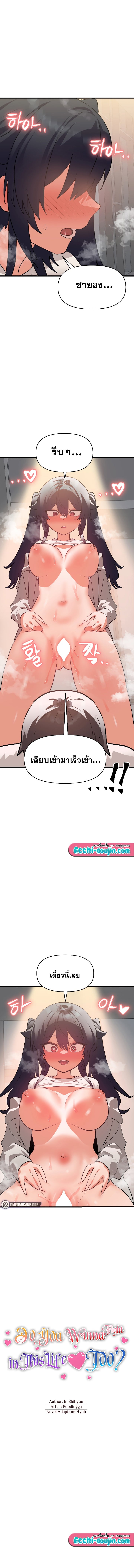 Do You Wanna Fight in This Life, Too? – Do You Wanna Fight in This Life, Too? – ตอนที่ 34 หน้า 1
