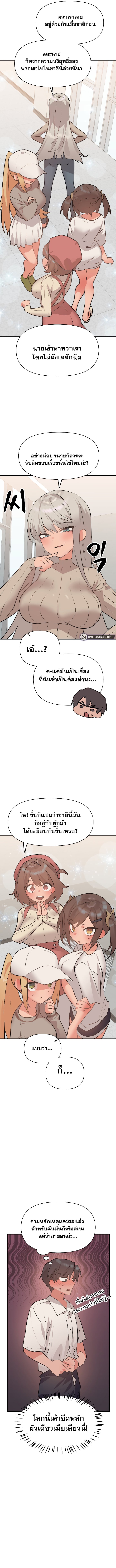 Do You Wanna Fight in This Life, Too? – Do You Wanna Fight in This Life, Too? – ตอนที่ 34 หน้า 11