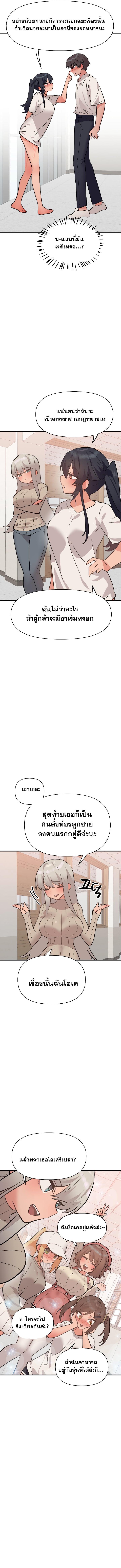 Do You Wanna Fight in This Life, Too? – Do You Wanna Fight in This Life, Too? – ตอนที่ 34 หน้า 13