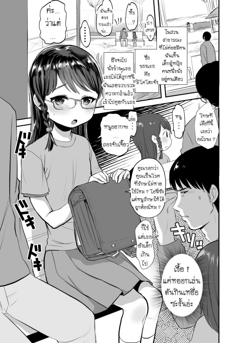 นึกว่าเหยื่อ เสือนี่หว่า [Barumishu (Ronrinri Ronri)] A Reverse Sexual Predator Story Of a Seemingly Docile Little Girl – นึกว่าเหยื่อ เสือนี่หว่า [Barumishu (Ronrinri Ronri)] A Reverse Sexual Predator Story Of a Seemingly Docile Little Girl – ตอนที่ 1 หน้า 2