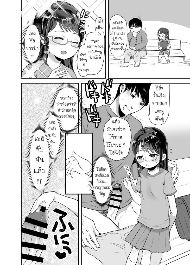 นึกว่าเหยื่อ เสือนี่หว่า [Barumishu (Ronrinri Ronri)] A Reverse Sexual Predator Story Of a Seemingly Docile Little Girl – นึกว่าเหยื่อ เสือนี่หว่า [Barumishu (Ronrinri Ronri)] A Reverse Sexual Predator Story Of a Seemingly Docile Little Girl – ตอนที่ 1 หน้า 3