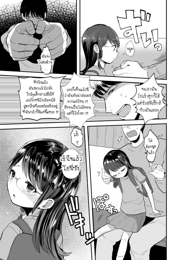 นึกว่าเหยื่อ เสือนี่หว่า [Barumishu (Ronrinri Ronri)] A Reverse Sexual Predator Story Of a Seemingly Docile Little Girl – นึกว่าเหยื่อ เสือนี่หว่า [Barumishu (Ronrinri Ronri)] A Reverse Sexual Predator Story Of a Seemingly Docile Little Girl – ตอนที่ 1 หน้า 6