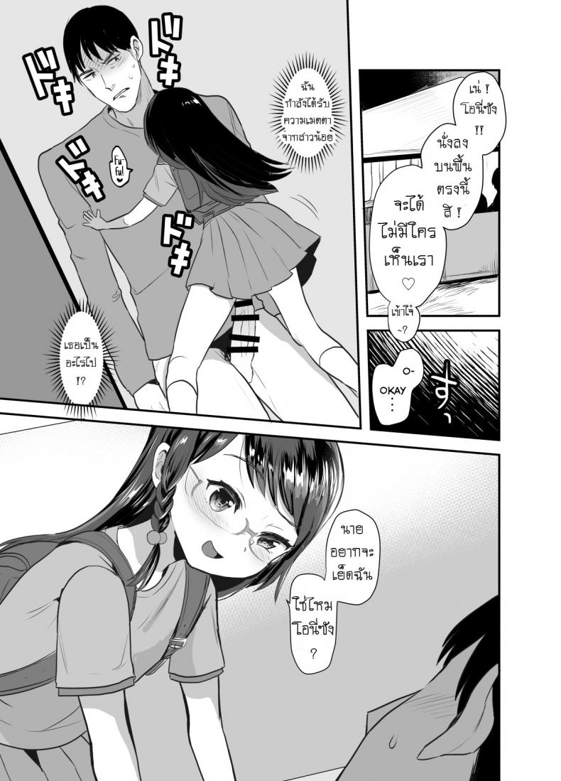 นึกว่าเหยื่อ เสือนี่หว่า [Barumishu (Ronrinri Ronri)] A Reverse Sexual Predator Story Of a Seemingly Docile Little Girl – นึกว่าเหยื่อ เสือนี่หว่า [Barumishu (Ronrinri Ronri)] A Reverse Sexual Predator Story Of a Seemingly Docile Little Girl – ตอนที่ 1 หน้า 8
