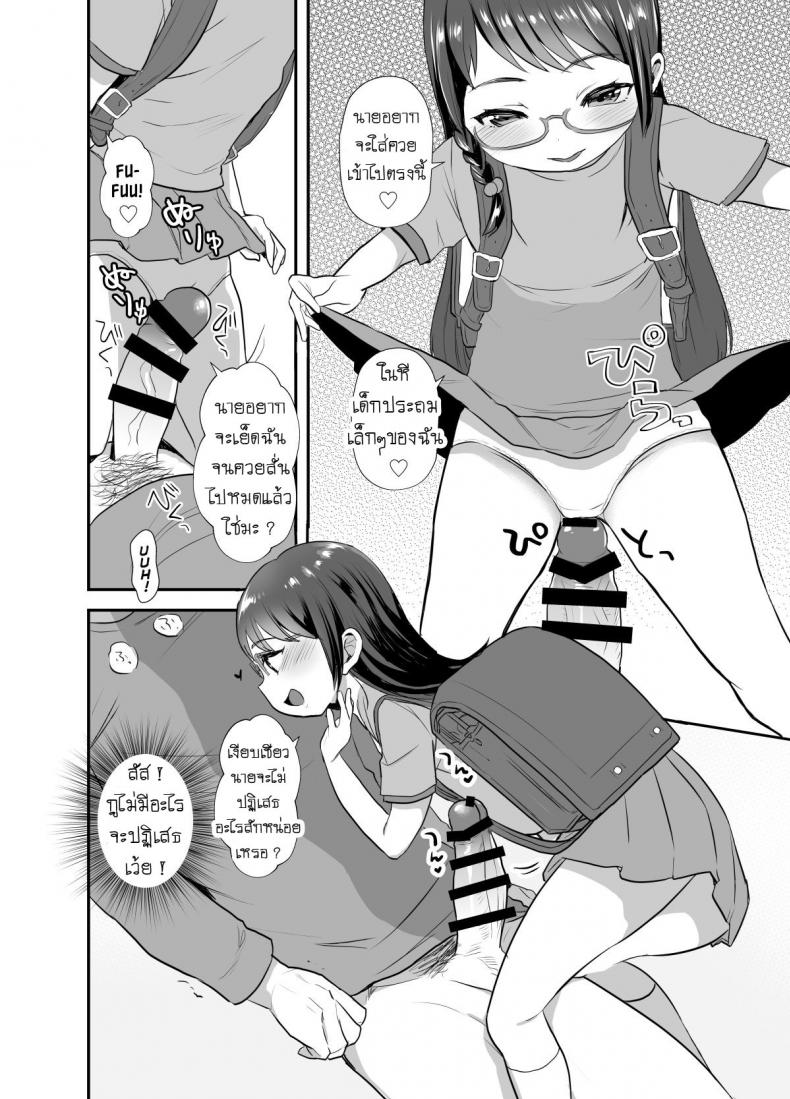 นึกว่าเหยื่อ เสือนี่หว่า [Barumishu (Ronrinri Ronri)] A Reverse Sexual Predator Story Of a Seemingly Docile Little Girl – นึกว่าเหยื่อ เสือนี่หว่า [Barumishu (Ronrinri Ronri)] A Reverse Sexual Predator Story Of a Seemingly Docile Little Girl – ตอนที่ 1 หน้า 9