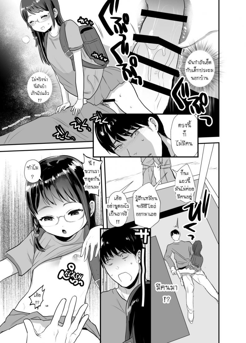 นึกว่าเหยื่อ เสือนี่หว่า [Barumishu (Ronrinri Ronri)] A Reverse Sexual Predator Story Of a Seemingly Docile Little Girl – นึกว่าเหยื่อ เสือนี่หว่า [Barumishu (Ronrinri Ronri)] A Reverse Sexual Predator Story Of a Seemingly Docile Little Girl – ตอนที่ 1 หน้า 12