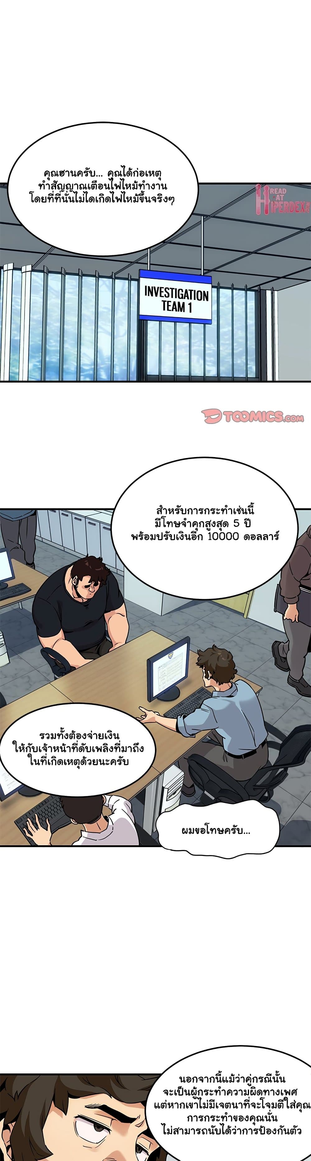 Dog on Patrol – Dog on Patrol – ตอนที่ 11 หน้า 2