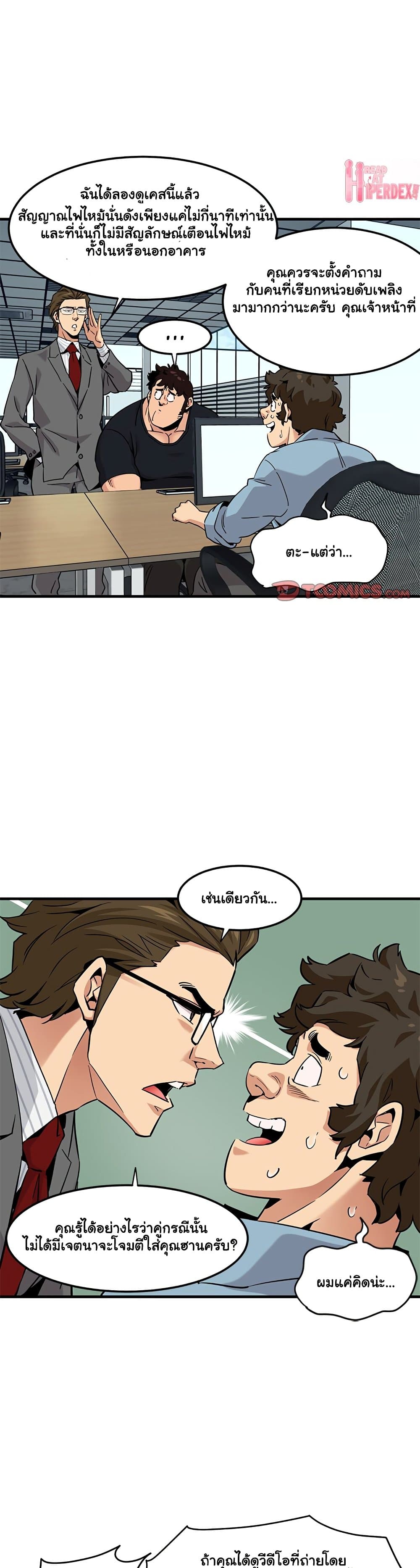 Dog on Patrol – Dog on Patrol – ตอนที่ 11 หน้า 6