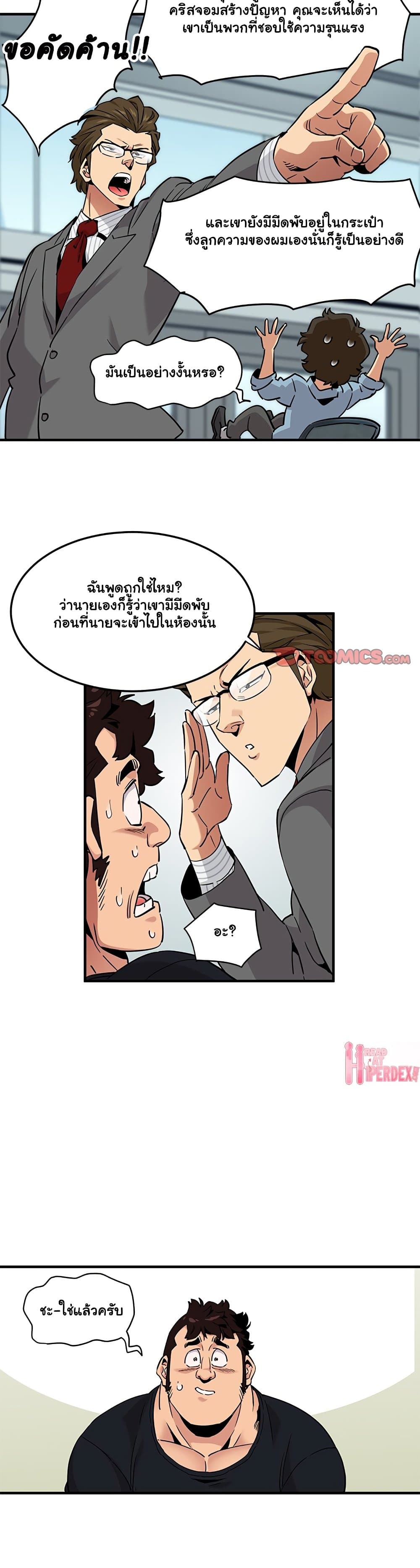Dog on Patrol – Dog on Patrol – ตอนที่ 11 หน้า 7