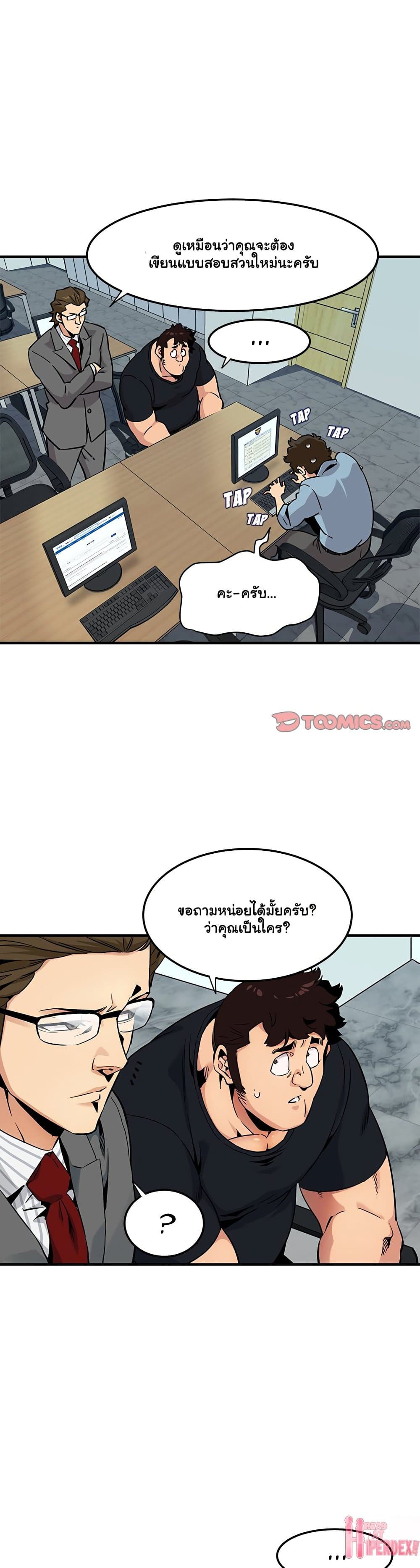 Dog on Patrol – Dog on Patrol – ตอนที่ 11 หน้า 8