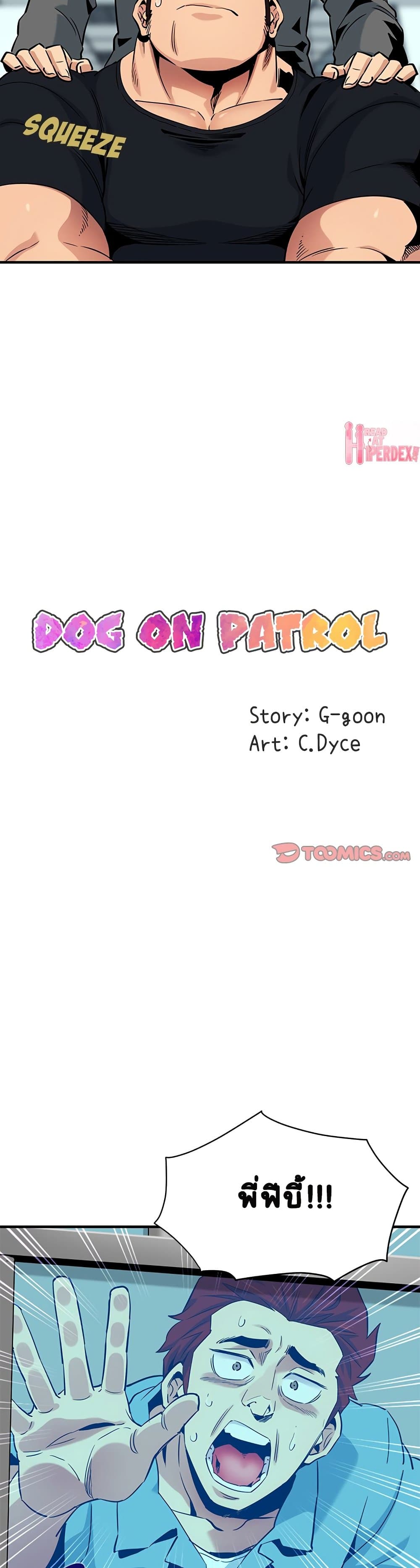 Dog on Patrol – Dog on Patrol – ตอนที่ 11 หน้า 10
