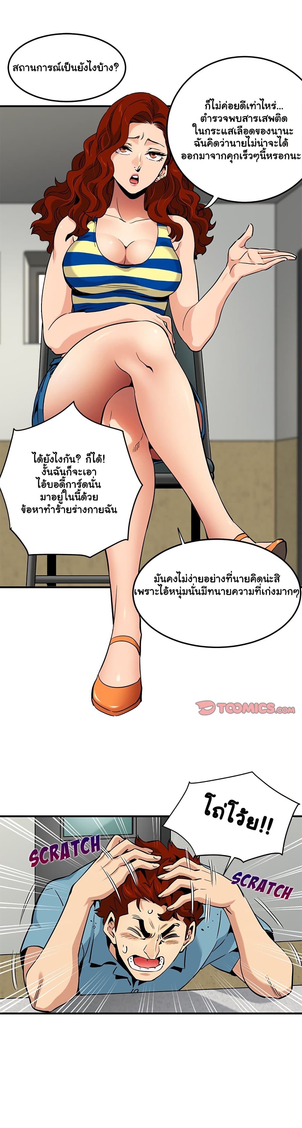 Dog on Patrol – Dog on Patrol – ตอนที่ 11 หน้า 12
