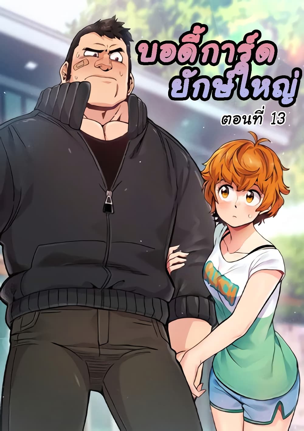Dog on Patrol – Dog on Patrol – ตอนที่ 13 หน้า 1