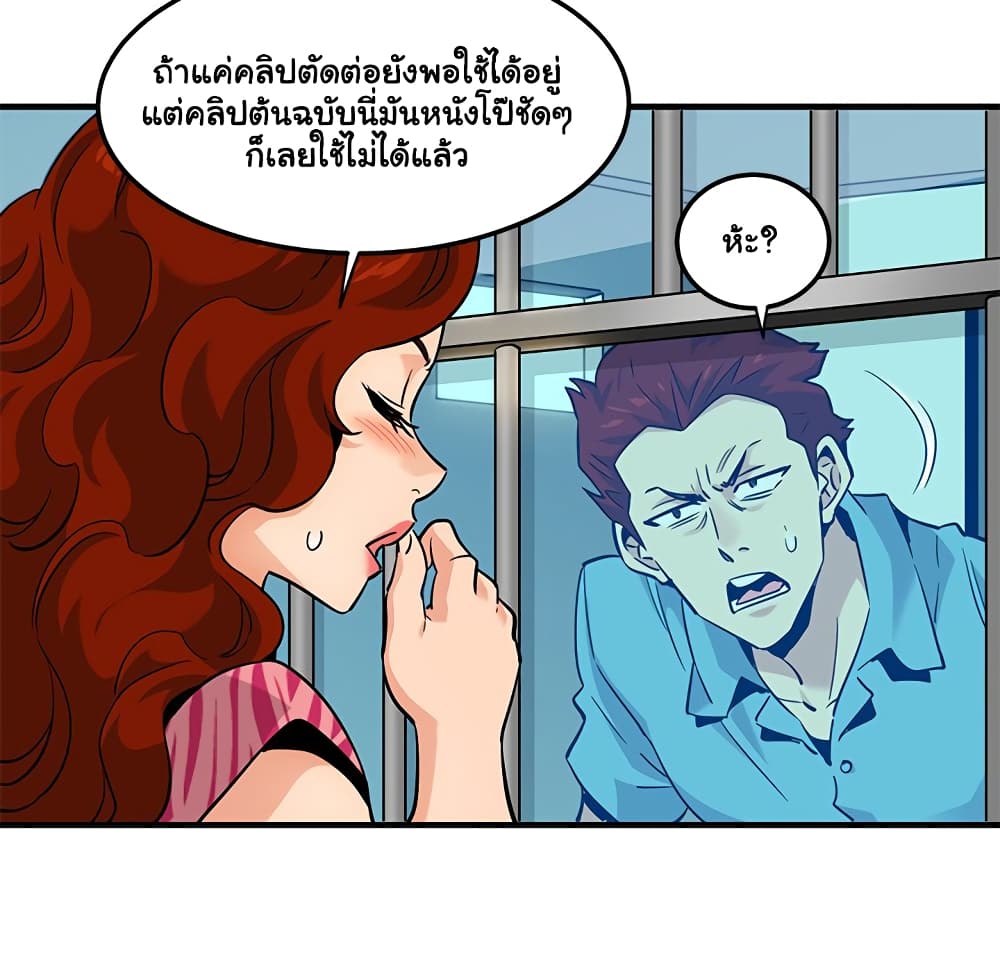 Dog on Patrol – Dog on Patrol – ตอนที่ 14 หน้า 72