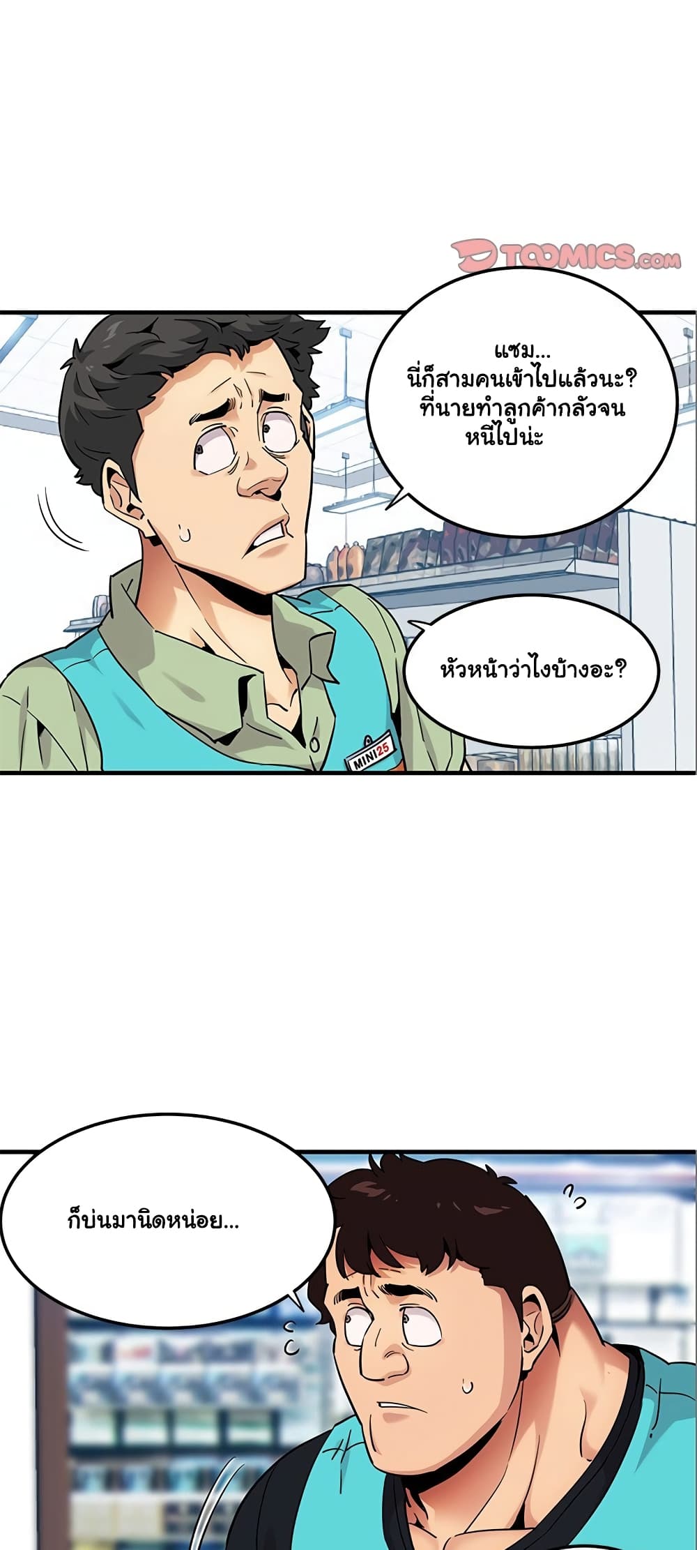 Dog on Patrol – Dog on Patrol – ตอนที่ 17 หน้า 26
