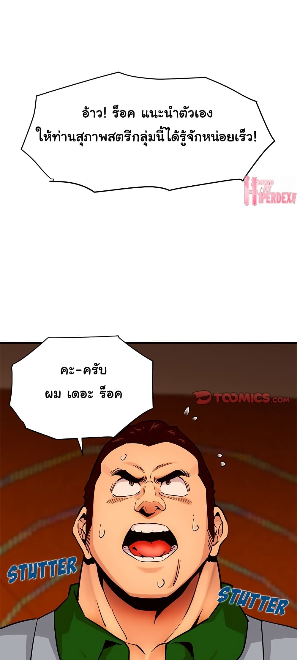 Dog on Patrol – Dog on Patrol – ตอนที่ 18 หน้า 3