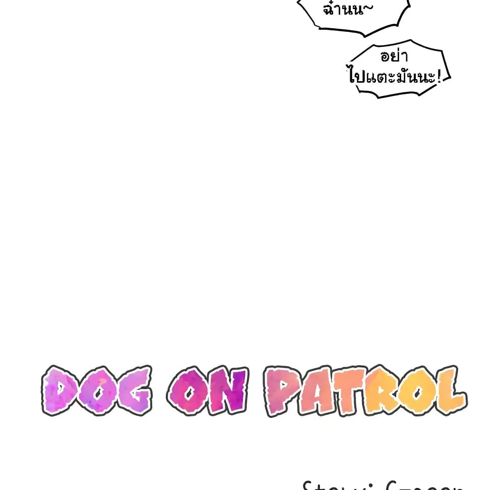 Dog on Patrol – Dog on Patrol – ตอนที่ 2 หน้า 12