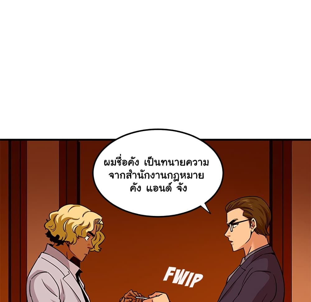 Dog on Patrol – Dog on Patrol – ตอนที่ 20 หน้า 67