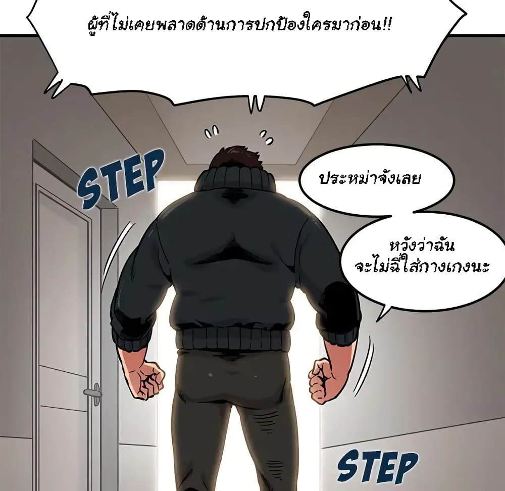 Dog on Patrol – Dog on Patrol – ตอนที่ 3 หน้า 52