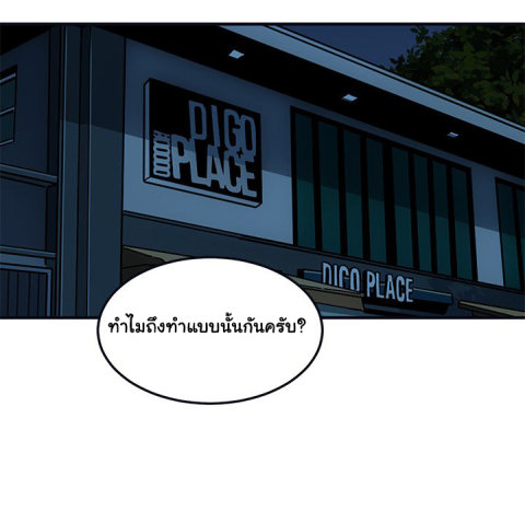 Dog on Patrol – Dog on Patrol – ตอนที่ 33 หน้า 49