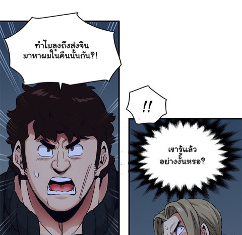 Dog on Patrol – Dog on Patrol – ตอนที่ 33 หน้า 54