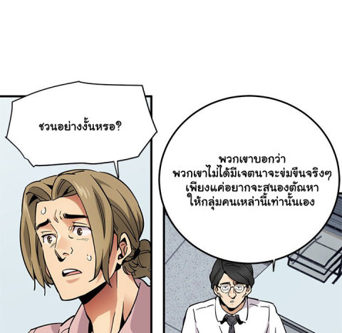 Dog on Patrol – Dog on Patrol – ตอนที่ 35 หน้า 10
