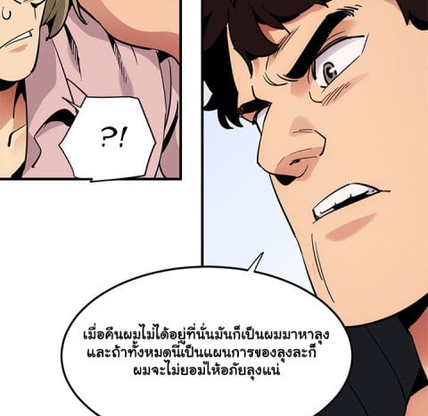 Dog on Patrol – Dog on Patrol – ตอนที่ 35 หน้า 28