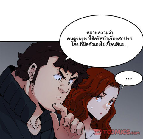 Dog on Patrol – Dog on Patrol – ตอนที่ 37 หน้า 32