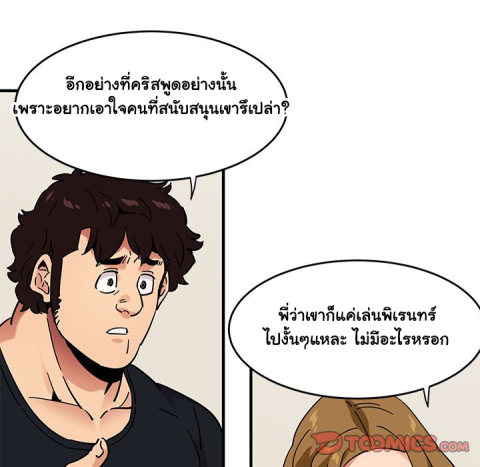 Dog on Patrol – Dog on Patrol – ตอนที่ 40 หน้า 32