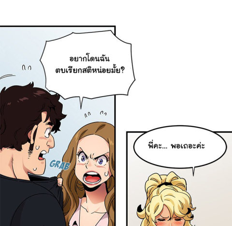 Dog on Patrol – Dog on Patrol – ตอนที่ 46 หน้า 79