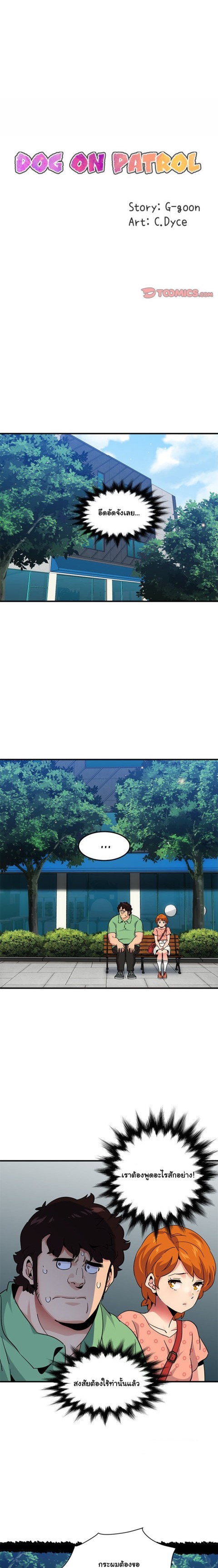 Dog on Patrol – Dog on Patrol – ตอนที่ 51 หน้า 1